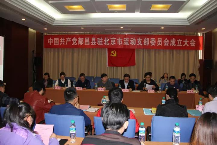 江西都昌县驻北京市流动党支部揭牌成立