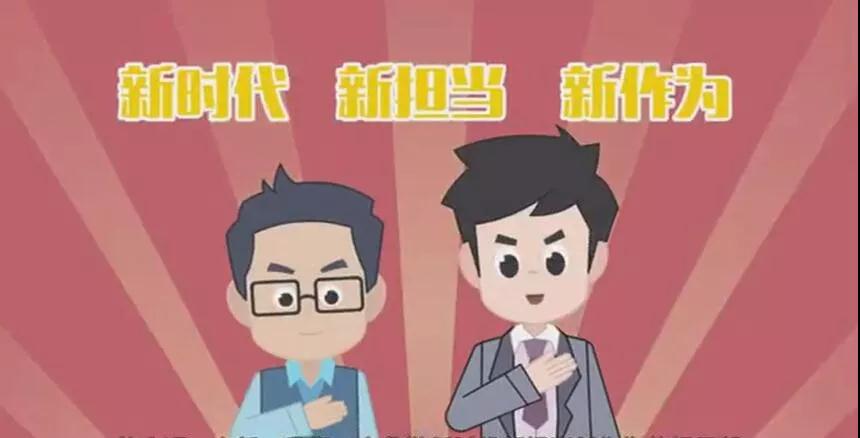 新时代新担当新作为微动漫来了